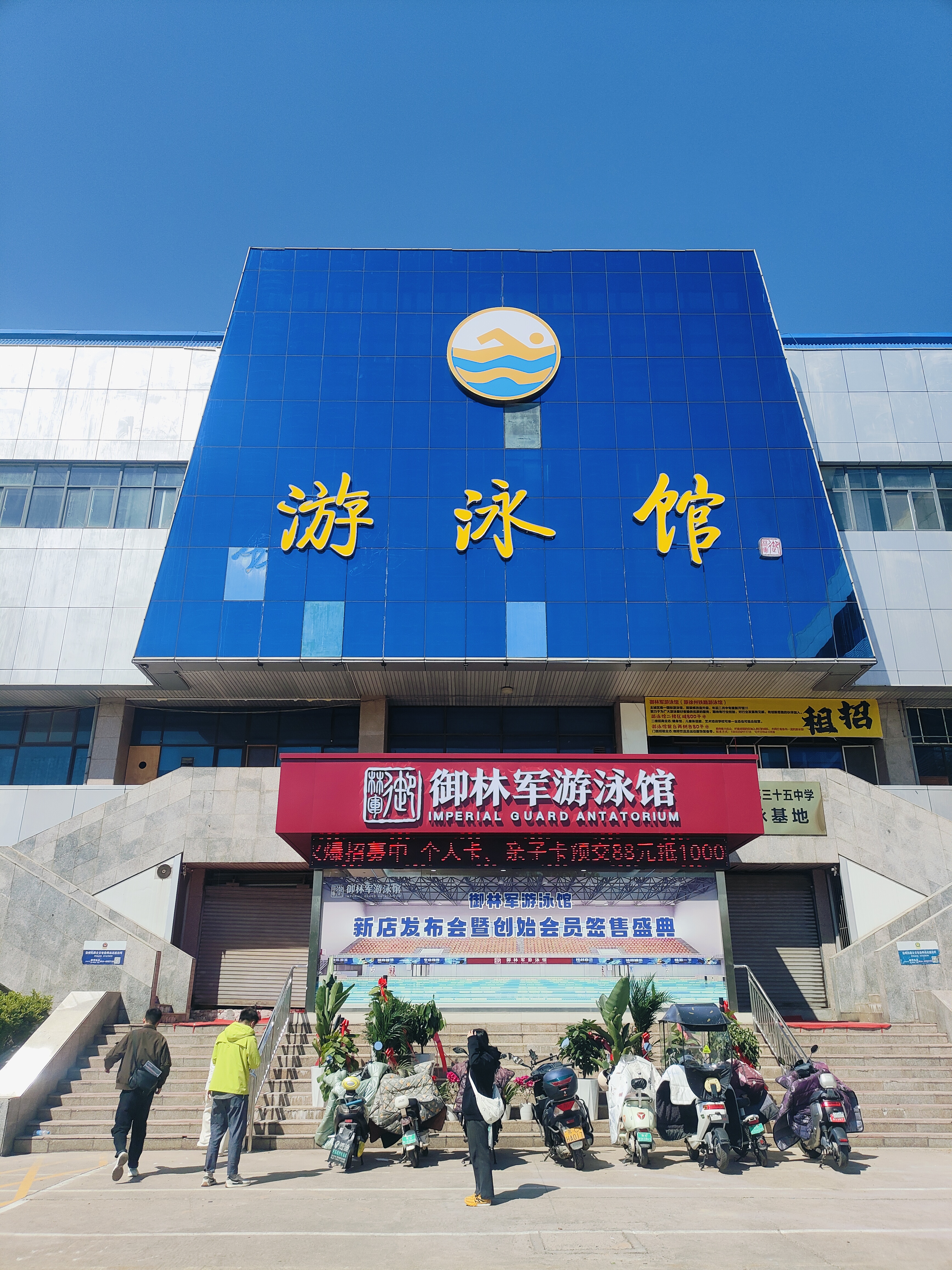 御林軍游泳館（原鐵路游泳館）升級改造項目圓滿竣工！